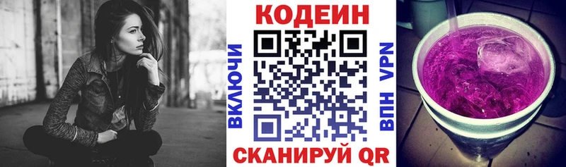 Кодеин Purple Drank Купить Вихоревка